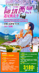 拉萨 林芝 苯日神山 鲁朗林海