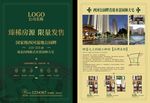 房地产 地产 地产广告 单页图