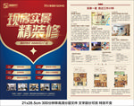 房地产红蓝配色金字宣传单页DM