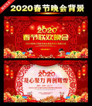 2020春节联欢晚会舞台背景