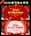 鼠年春节联欢晚会舞台背景