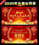 2020年会背景