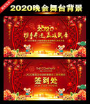 2020晚会背景