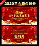 2020鼠年企业年会舞台背景