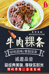 牛肉粿条