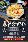 春笋炒虾仁