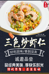 三色炒虾仁