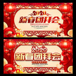 鼠年新春团拜会