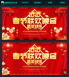 春节联欢晚会