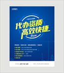 建筑资质代办