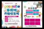 寒假班辅导招生海报艺术培训展架