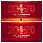 2020年会 年会 年会背景