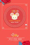 2020鼠年祝福海报设计