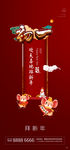 新年微信 初一 拜大年 拜年