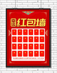 红包墙海报