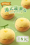 港式菠萝包