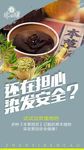染发海报设计-系列