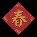 矢量图新年梅花春字斗方背景图