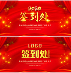 年会签到处