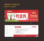 培训班代金券