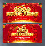 2020企业年会主题晚会展板
