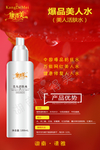 美人活肤水海报