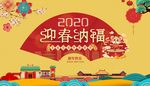 鼠年乡村传统年会背景