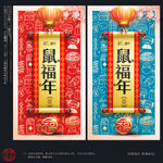 鼠年