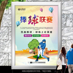 大学生棒球联赛海报灯箱展板展架