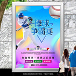 多彩棒球比赛海报展板展架灯箱