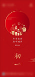 新年初一微信