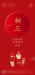 新年初三微信