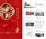 房地产 地产 新年 返乡置业