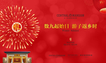 房地产 地产 新年 返乡置业