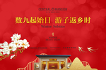 房地产 地产 新年 返乡置业