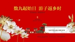房地产 地产 新年 返乡置业