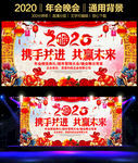 2020鼠年晚会舞台背景