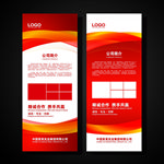 红色展架 企业展架 公司展架