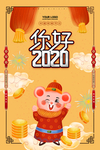 你好2020