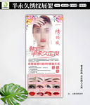 半永久美容纹绣展架