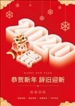 2020鼠年新春海报