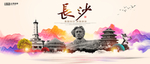 长沙