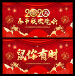 鼠你有财2020年企业年会背景