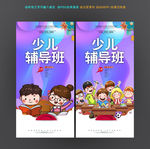 辅导班海报