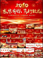 企业年会PPT