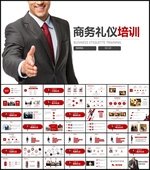 商务礼仪