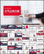 公司介绍PPT