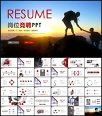 竞聘PPT