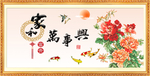 家和万事兴