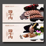 酱牛肉